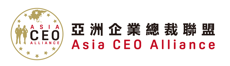 亞洲企業總裁聯盟 Asia CEO Alliance